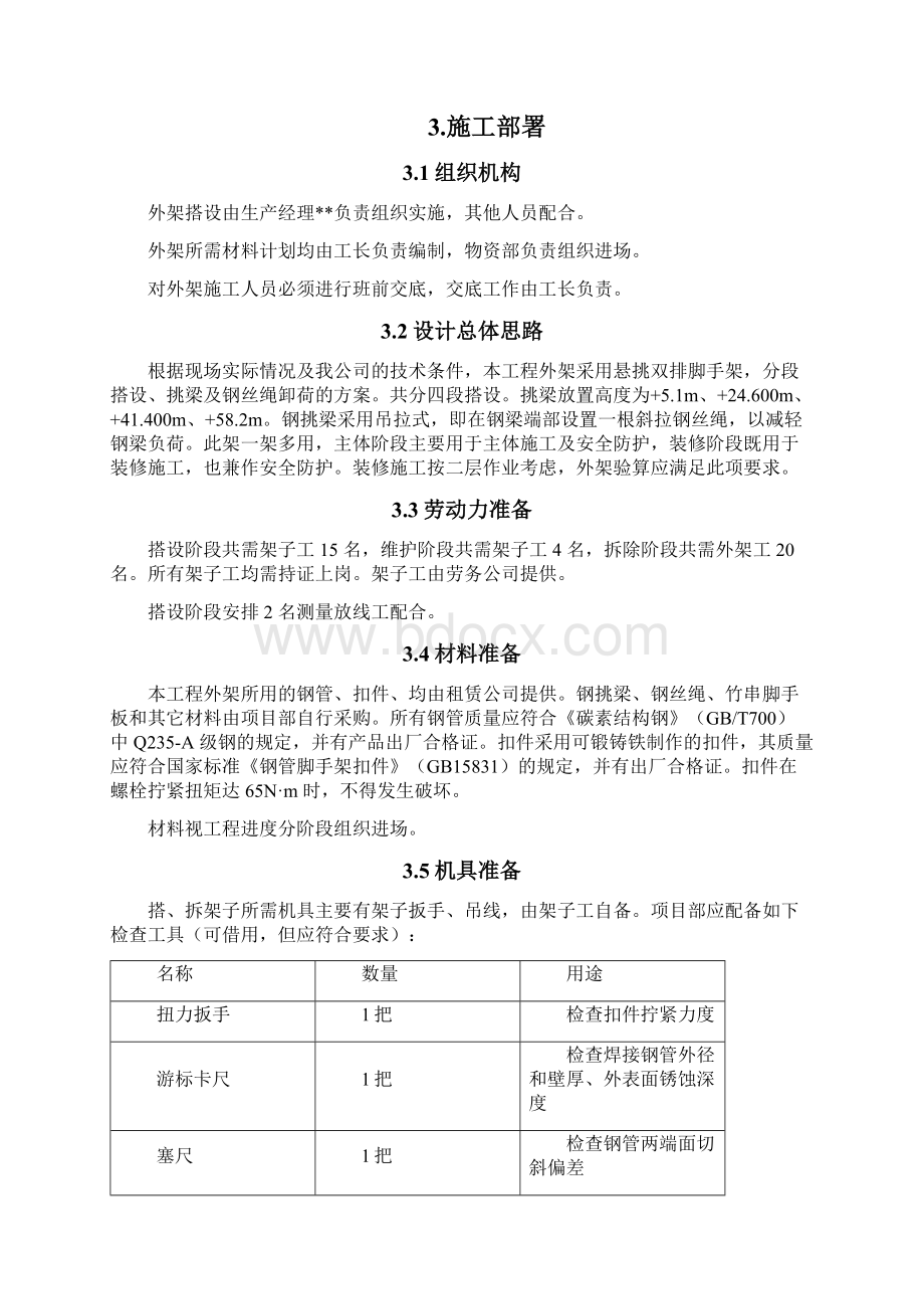 外挑架施工方案.docx_第2页