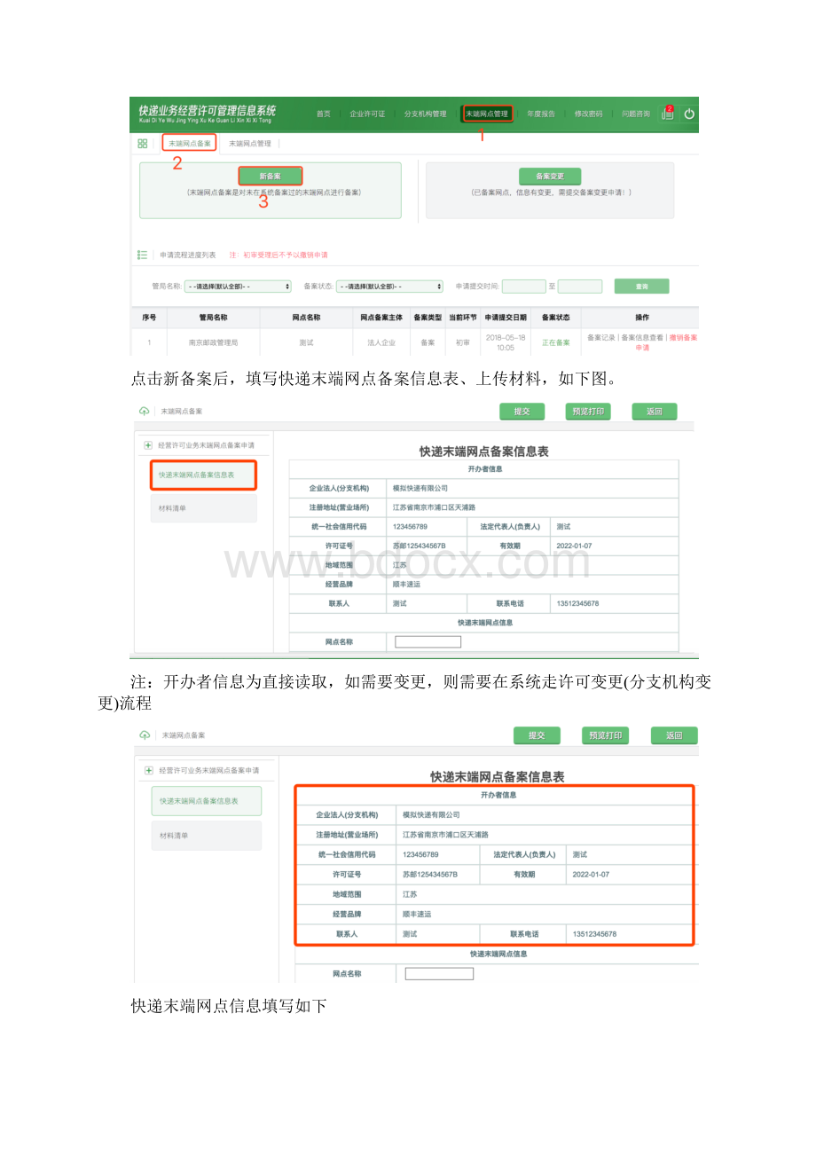 快递业务经营许可审批系统.docx_第3页