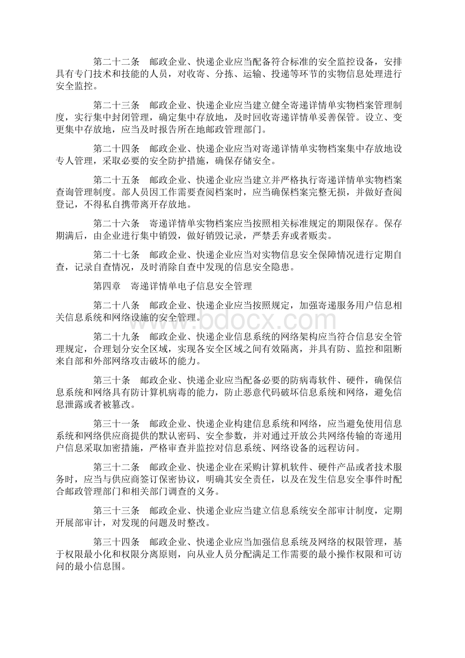 快递服务用户个人信息安全管理规定.docx_第3页