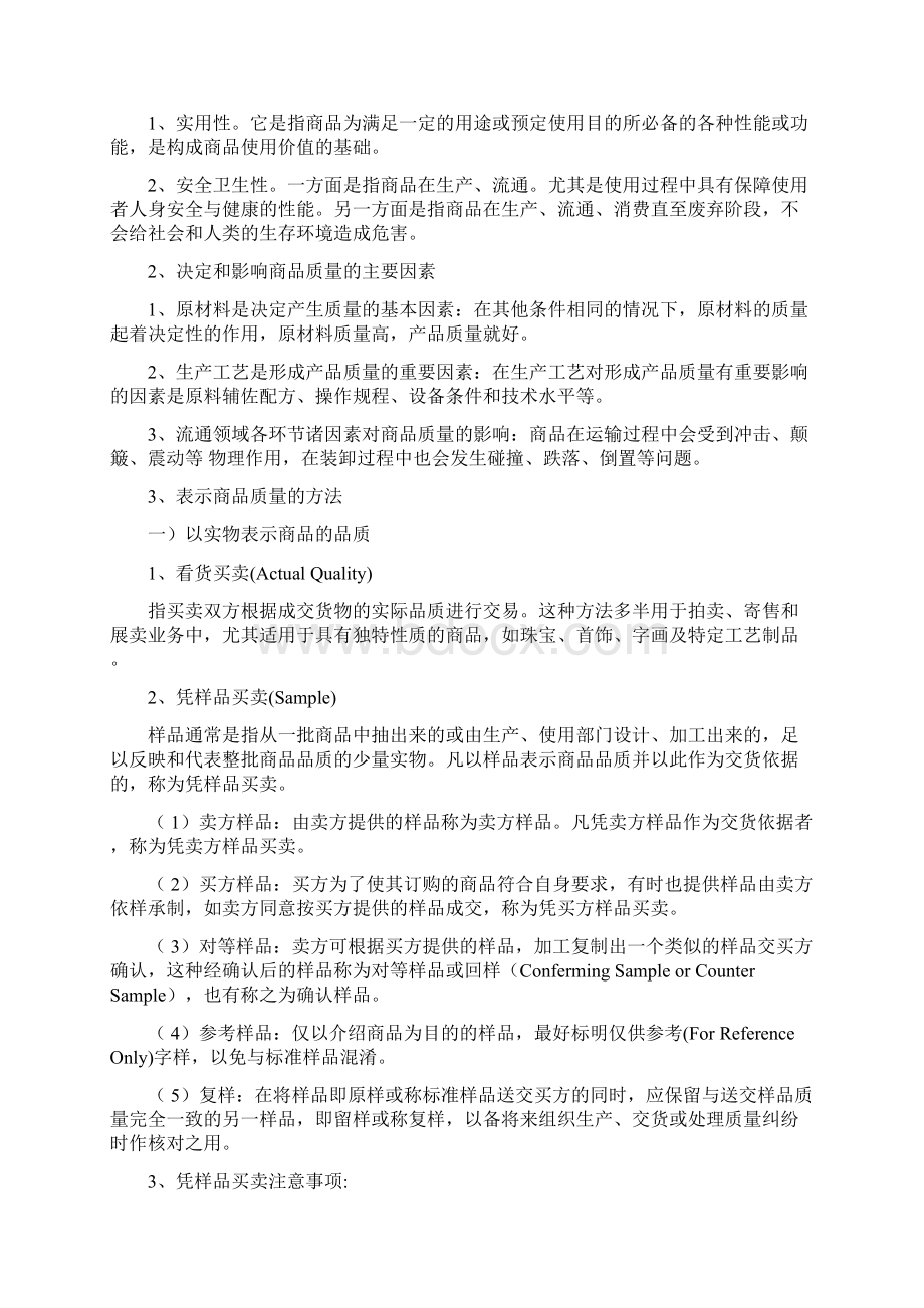 商品学Word文档格式.docx_第2页