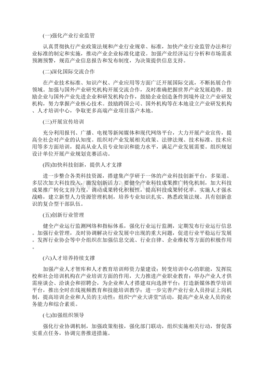 xx县铂金行业实施方案.docx_第3页