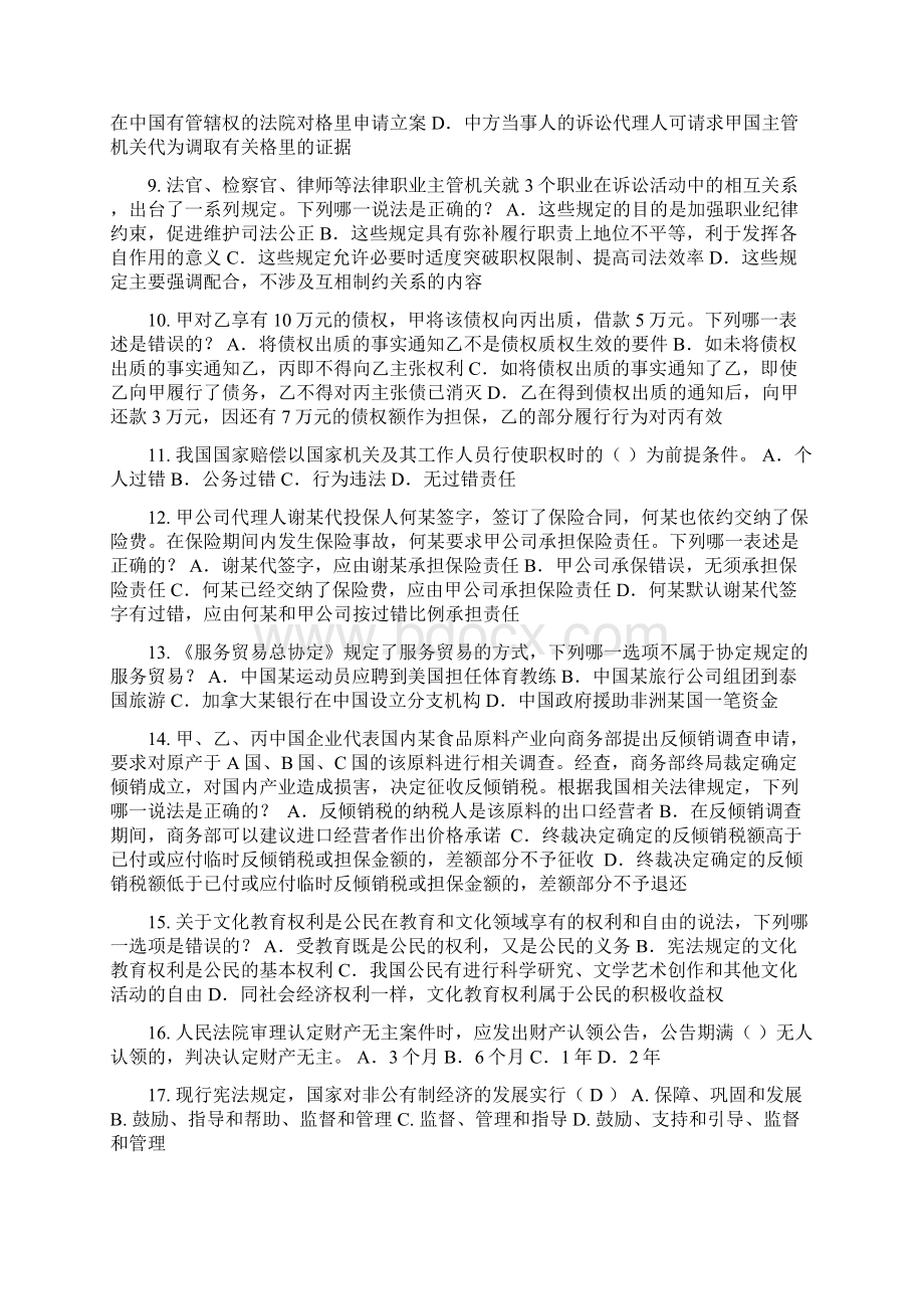 黑龙江上半年企业法律顾问考试《企业法律实务》试题.docx_第2页