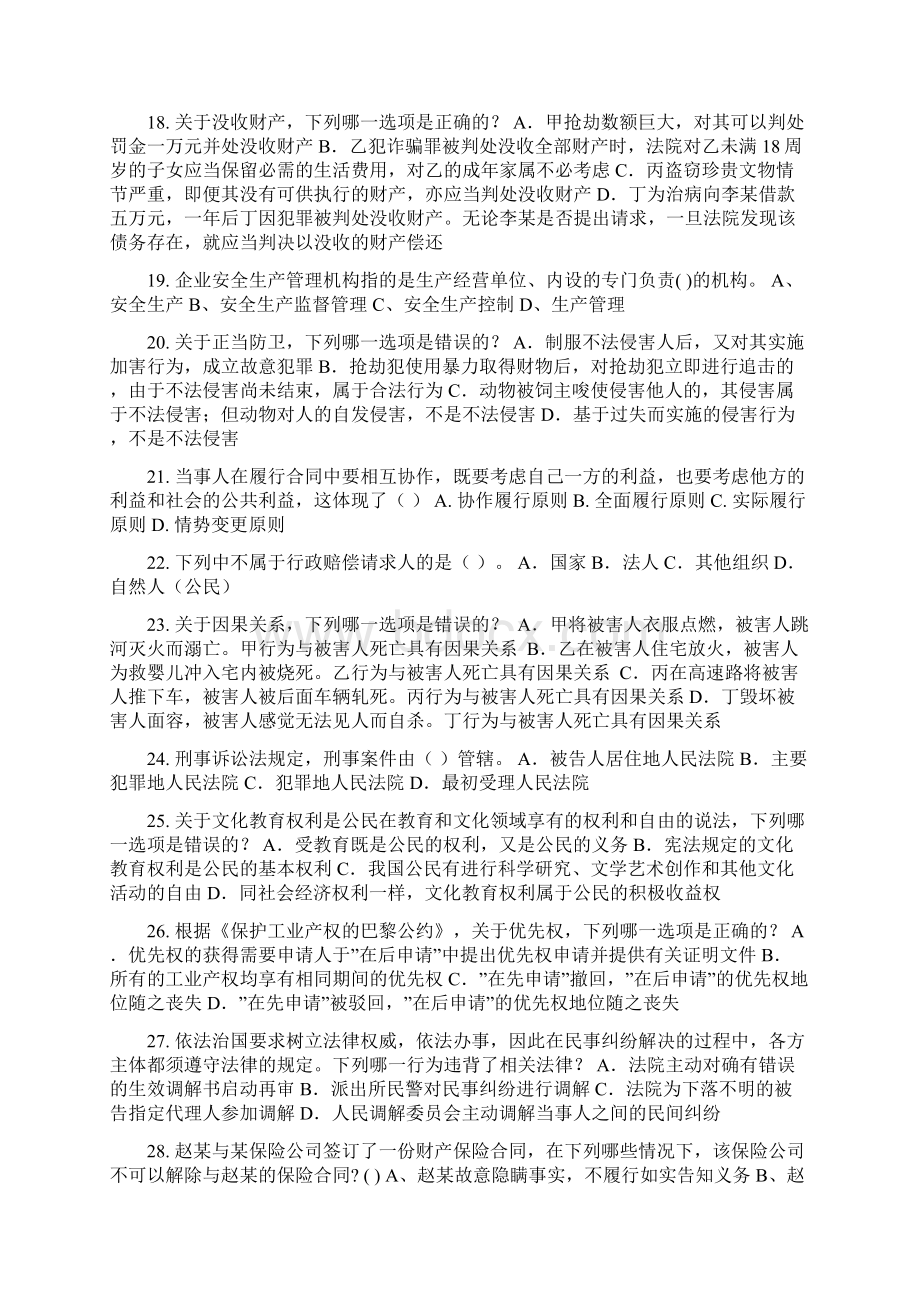 黑龙江上半年企业法律顾问考试《企业法律实务》试题.docx_第3页