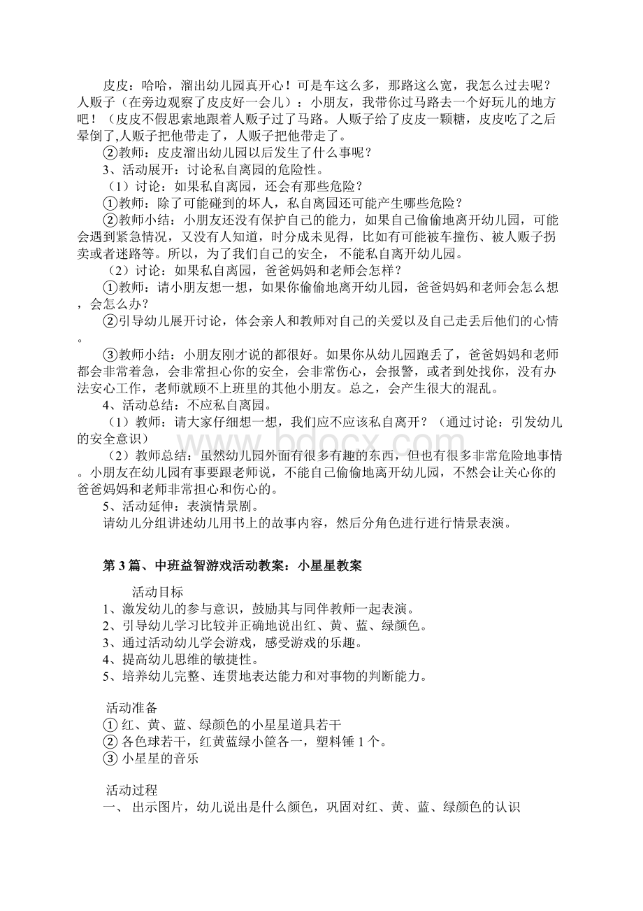 中班区域活动教案30篇益智区Word格式.docx_第3页