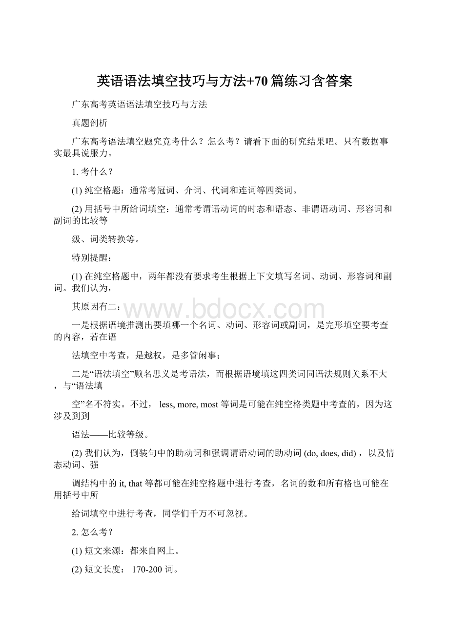 英语语法填空技巧与方法+70篇练习含答案.docx