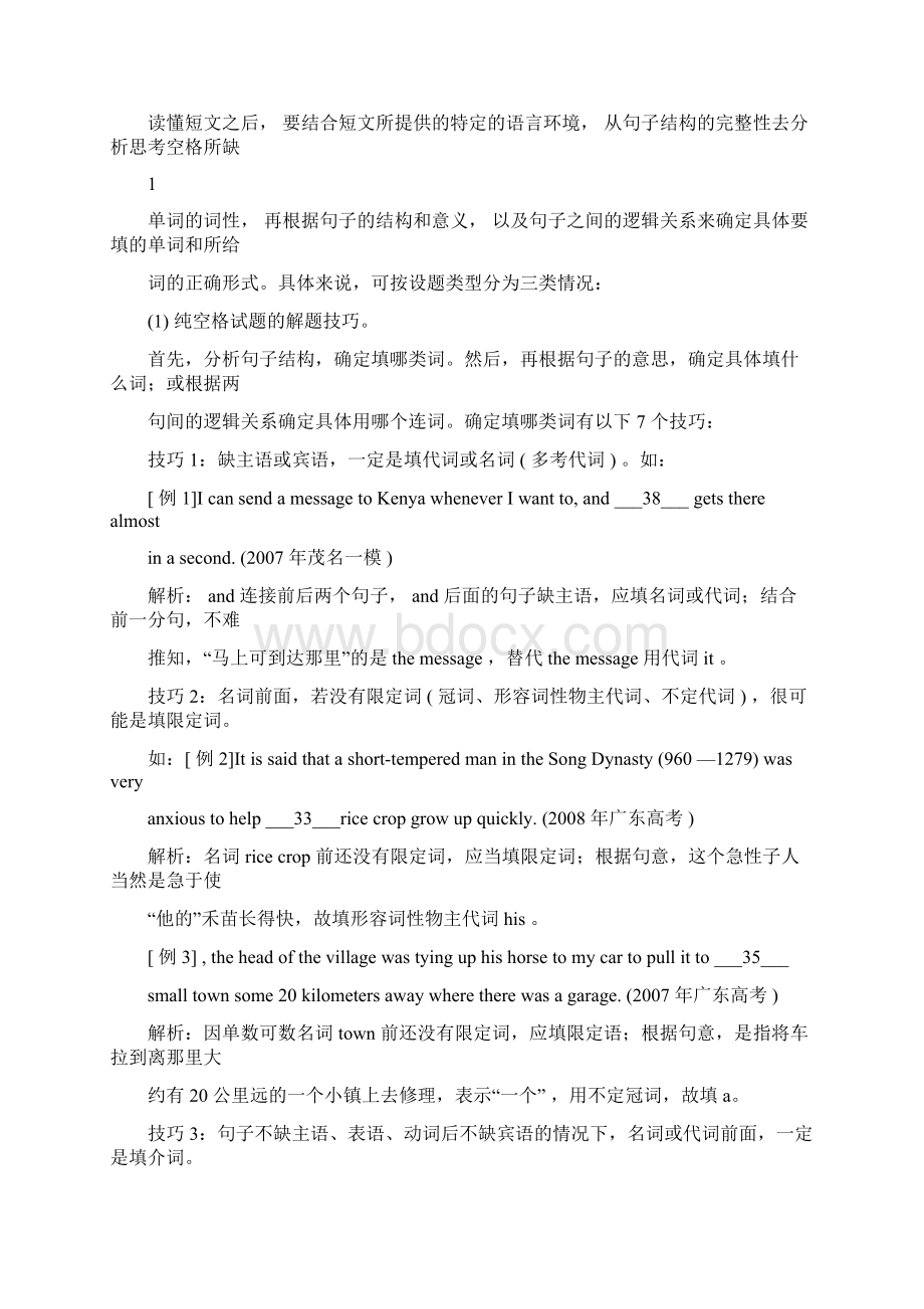 英语语法填空技巧与方法+70篇练习含答案.docx_第3页