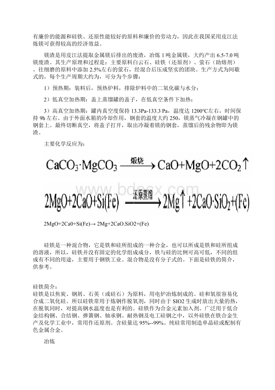 镁渣的综合利用及其高附加值应用的可行性报告Word文档下载推荐.docx_第2页