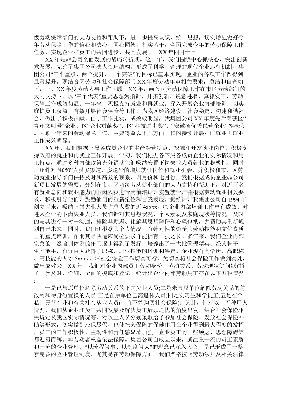 企业劳动保障工作自查报告.docx_第3页