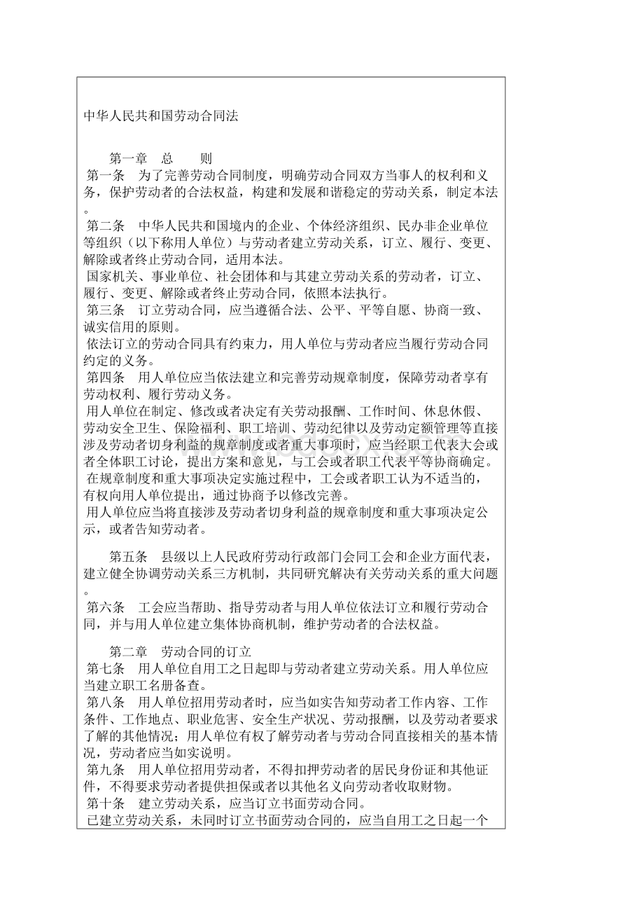 劳动合同法试用期相关条款Word文档格式.docx_第3页