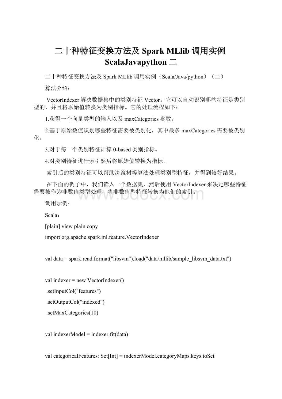 二十种特征变换方法及Spark MLlib调用实例ScalaJavapython二.docx