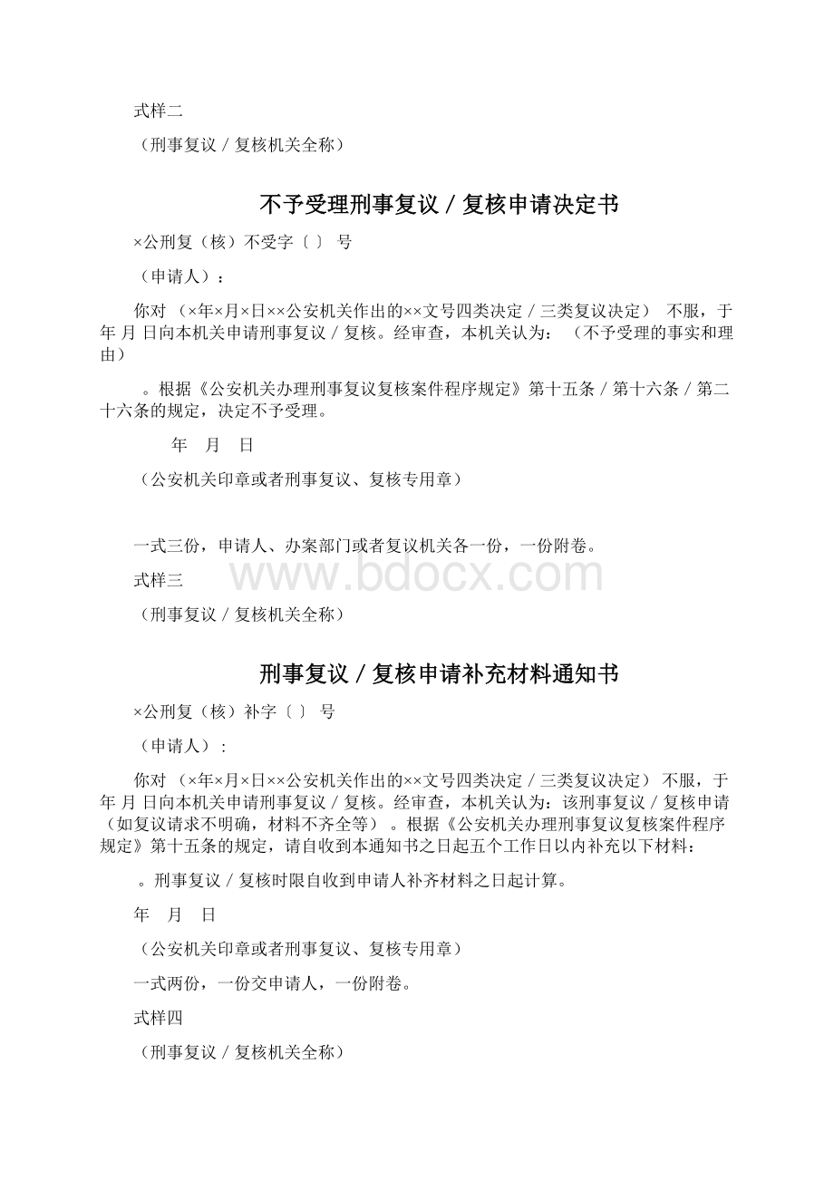 公安机关刑事复议复核法律文书式样.docx_第2页