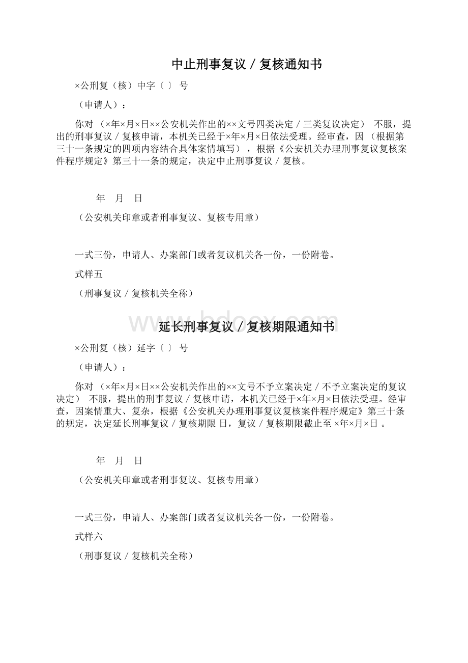 公安机关刑事复议复核法律文书式样.docx_第3页