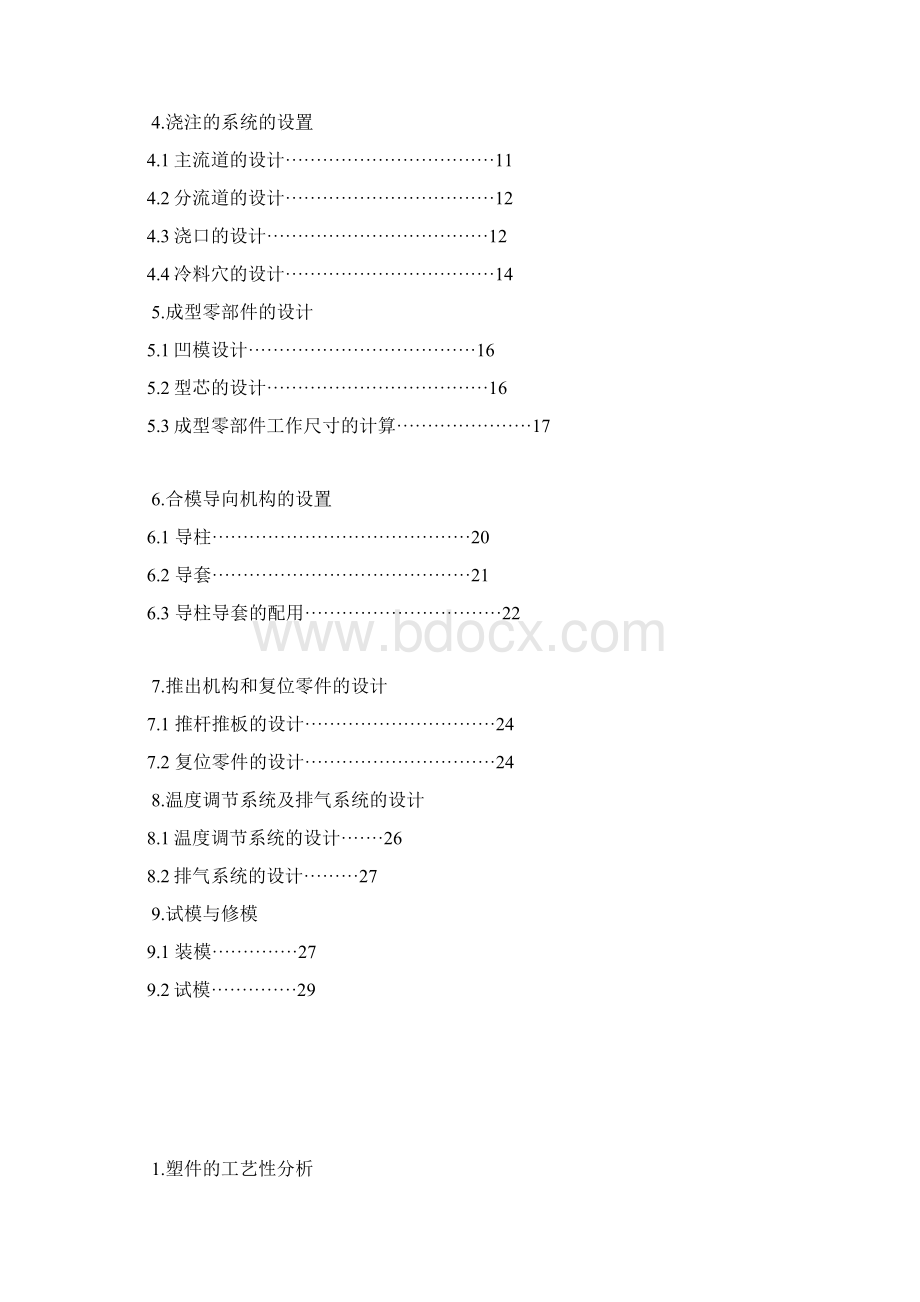 塑料盖注射模设计Word格式文档下载.docx_第2页