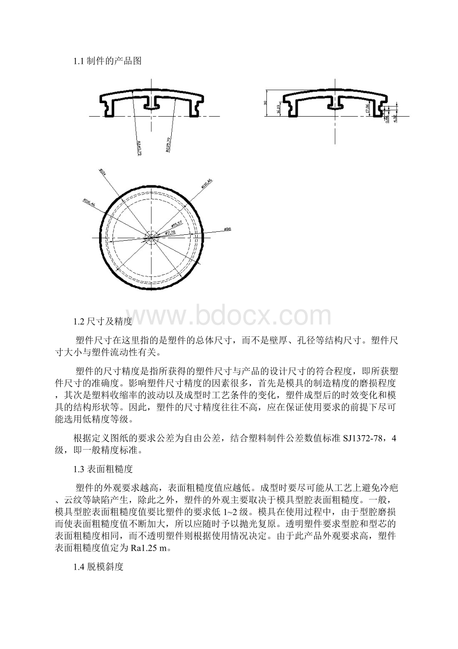 塑料盖注射模设计Word格式文档下载.docx_第3页