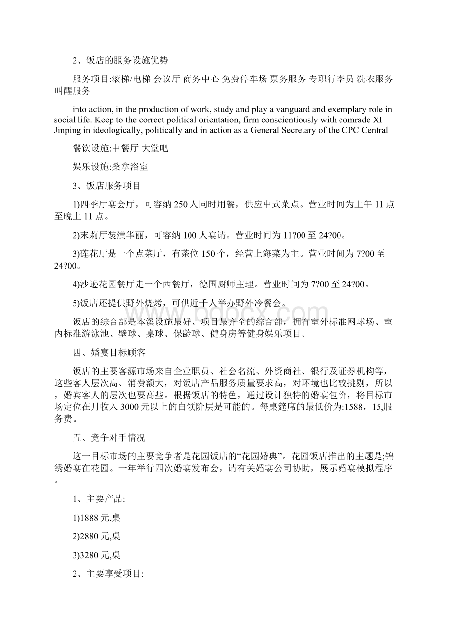 随着人们的消费观念的转变和对婚宴筵席的重视程度不断提升文档格式.docx_第2页