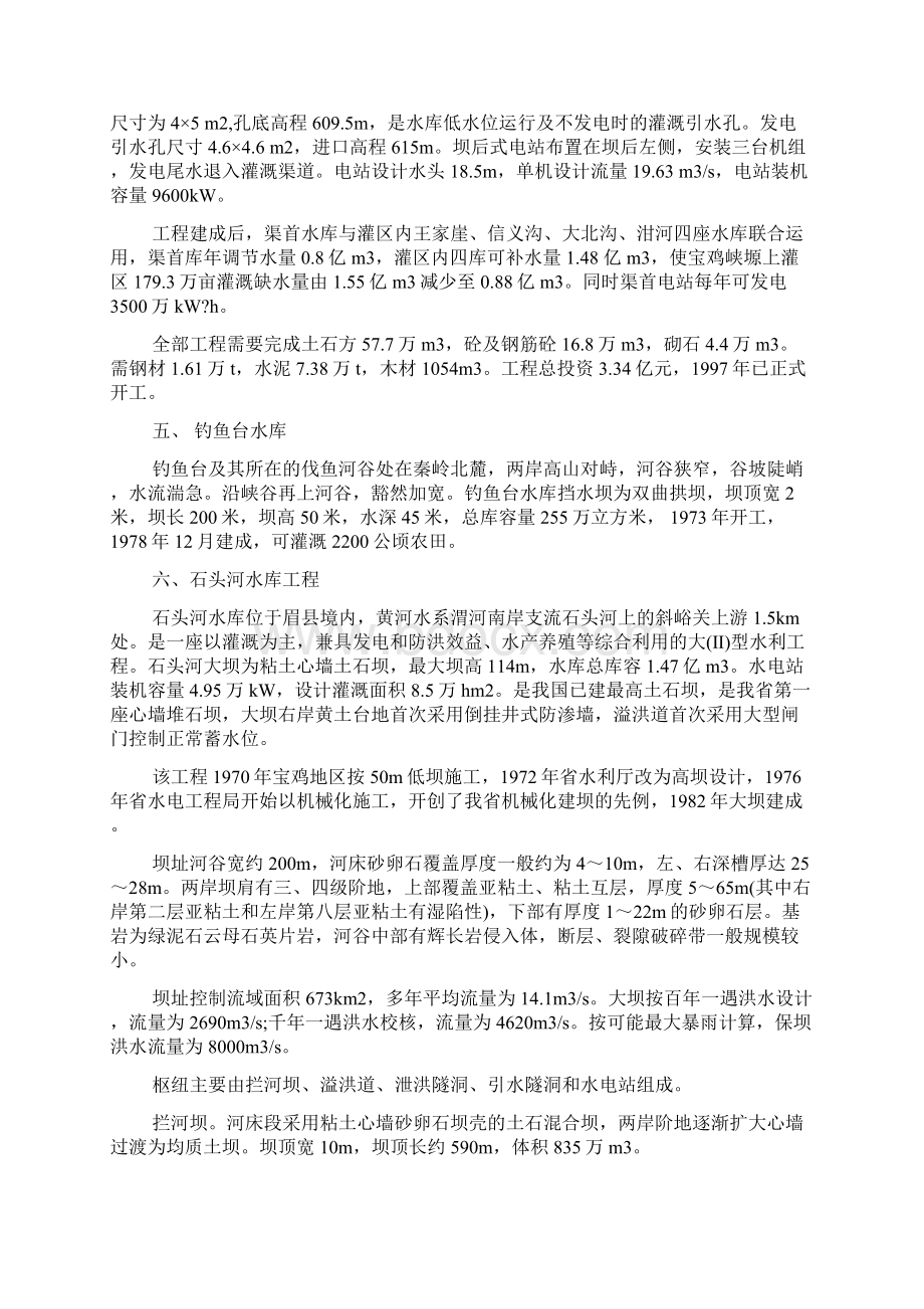 建筑专业实习工作总结报告Word文档下载推荐.docx_第3页