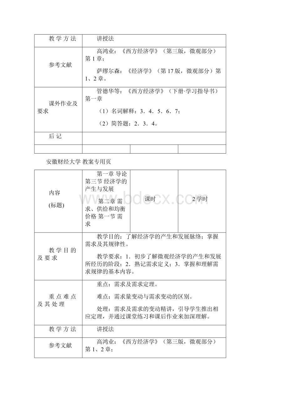 西方经济学教案9889633119.docx_第2页