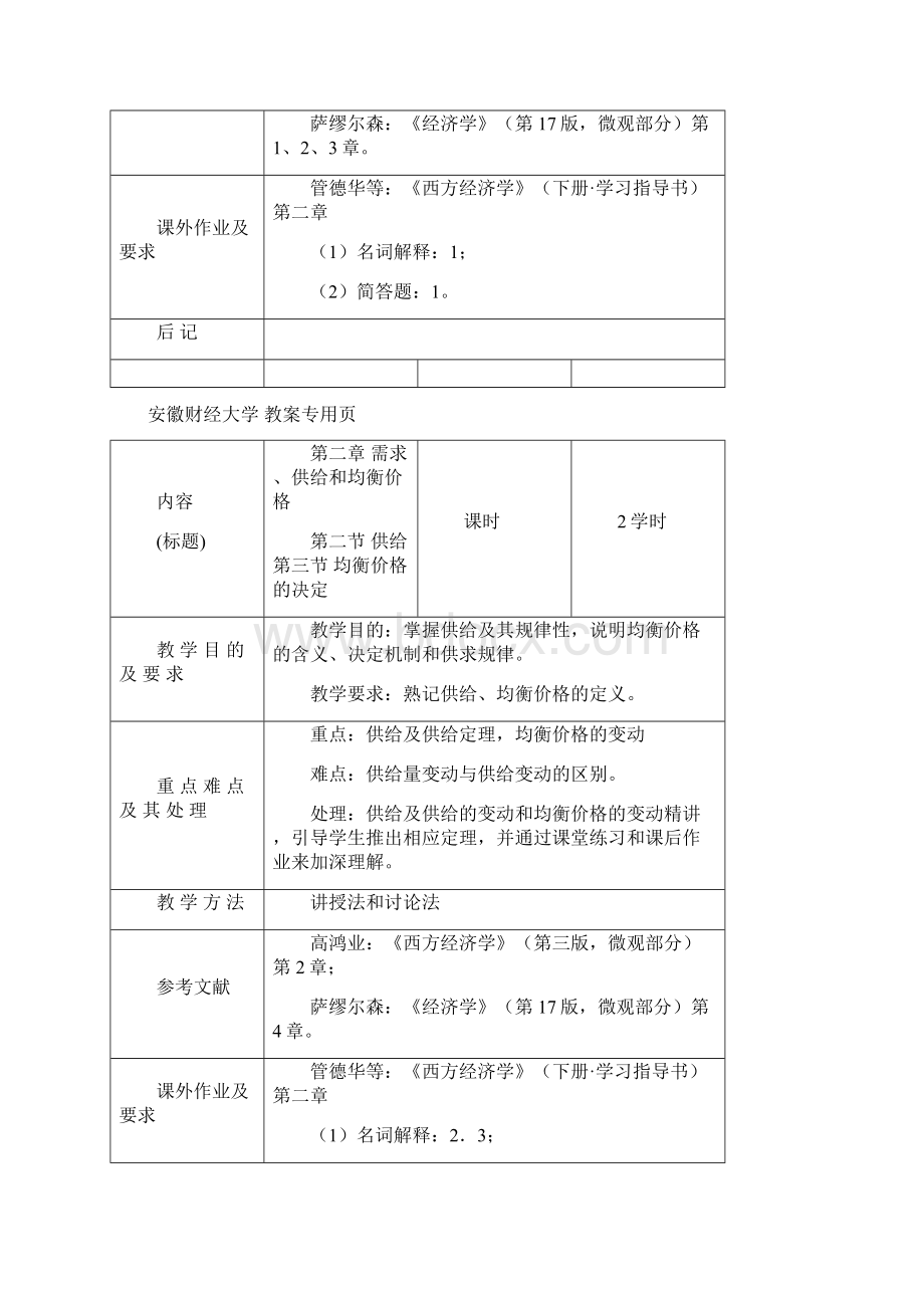 西方经济学教案9889633119.docx_第3页