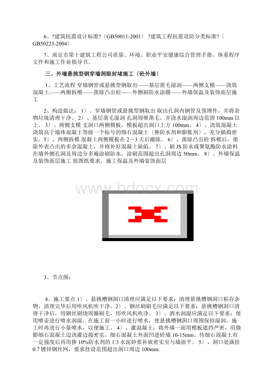 外脚手架洞口封堵方案.docx_第3页