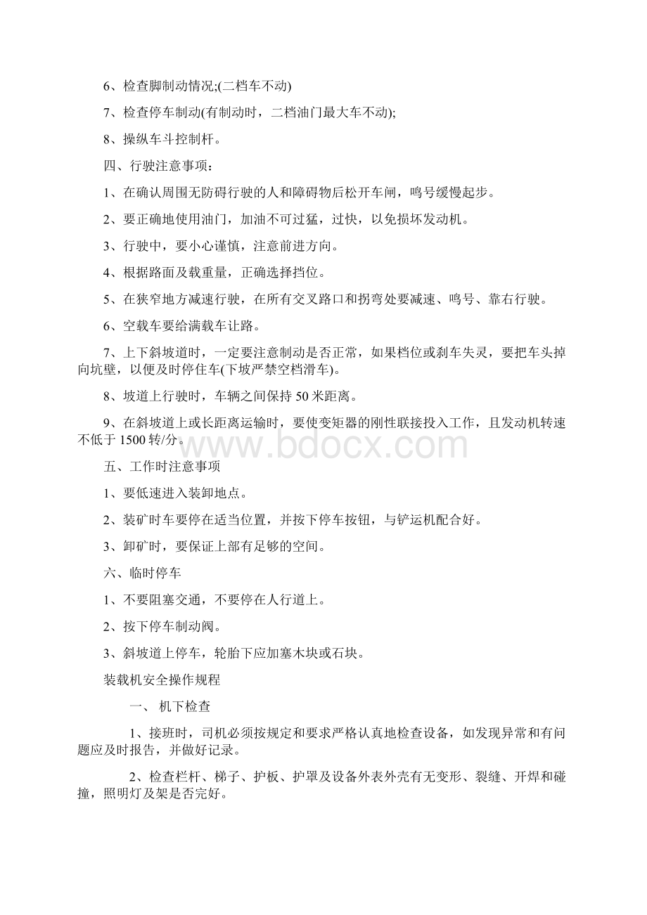 矿山汽车安全操作规程.docx_第2页