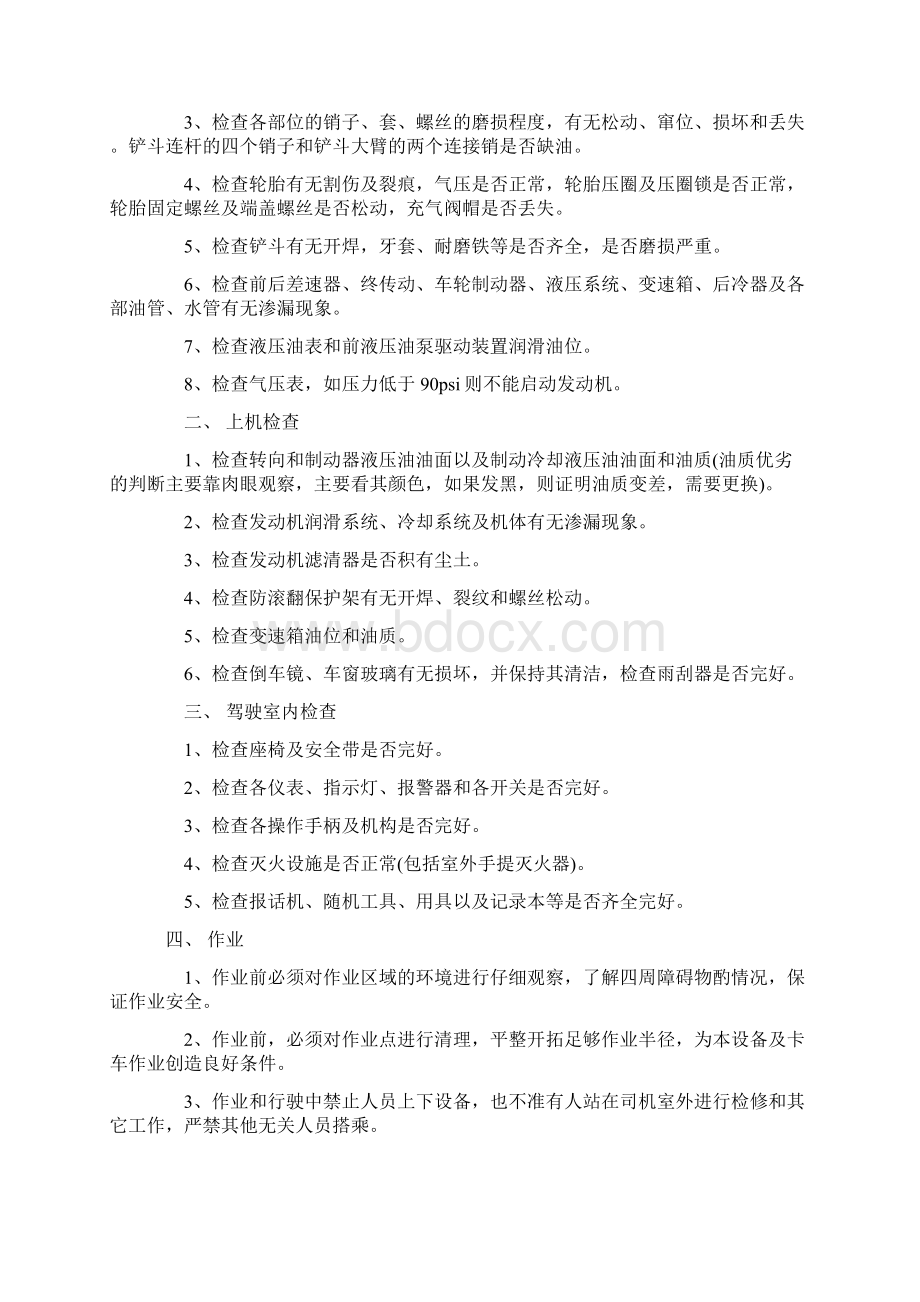 矿山汽车安全操作规程.docx_第3页