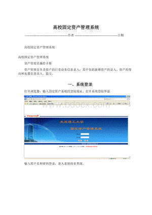 高校固定资产管理系统.docx