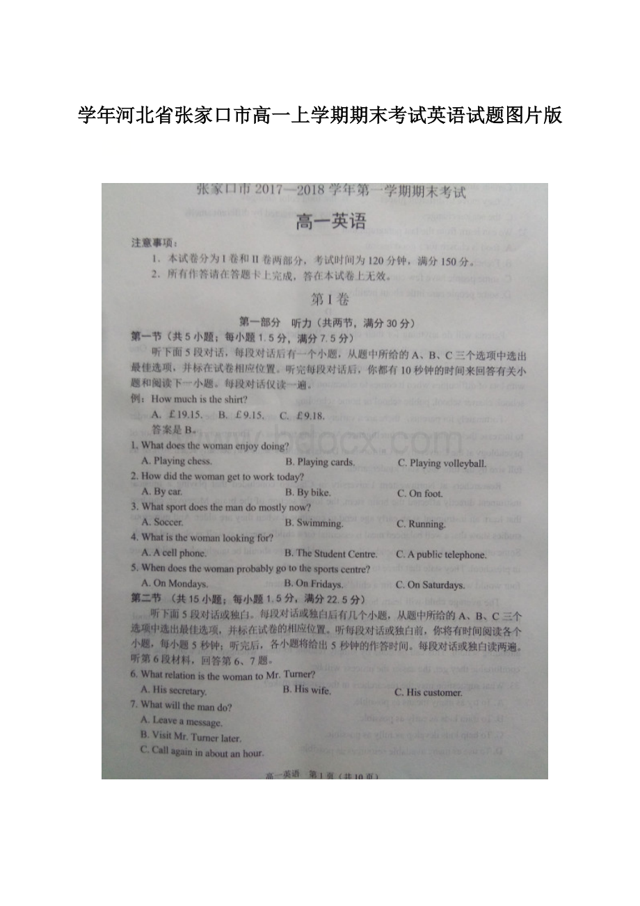 学年河北省张家口市高一上学期期末考试英语试题图片版.docx