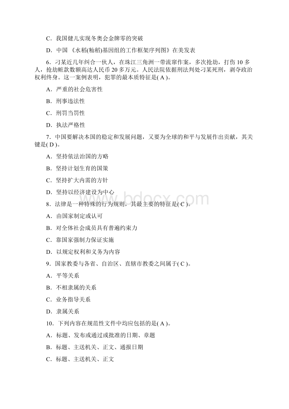 公职考试事业单位考试《公共基础知识》考前模拟题五.docx_第2页