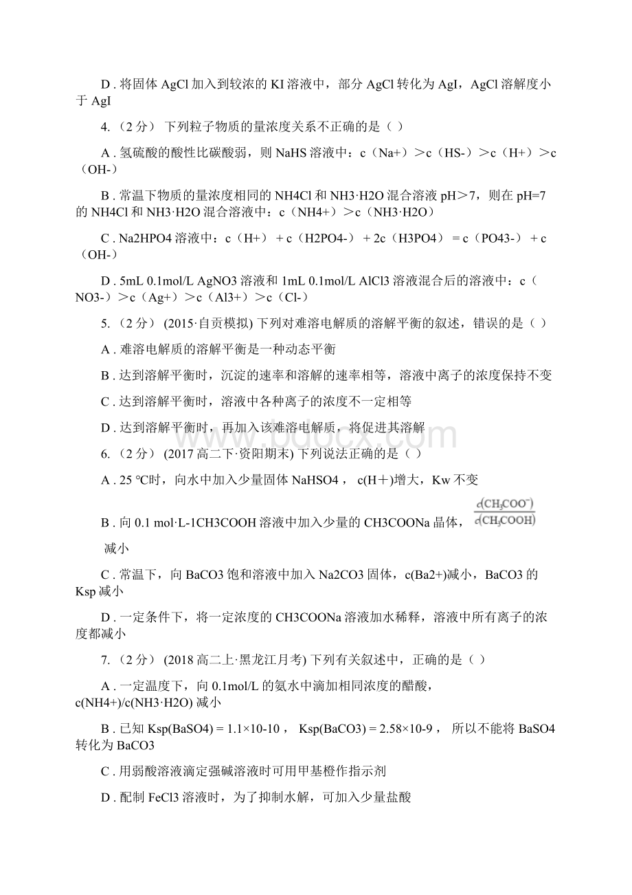 人教版化学高二选修4第三章第四节难溶电解质的溶解平衡同步练习A卷.docx_第2页