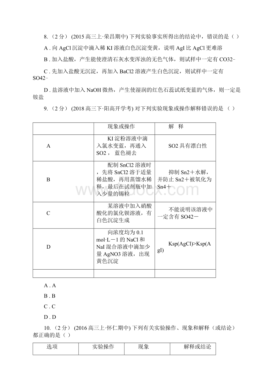 人教版化学高二选修4第三章第四节难溶电解质的溶解平衡同步练习A卷.docx_第3页