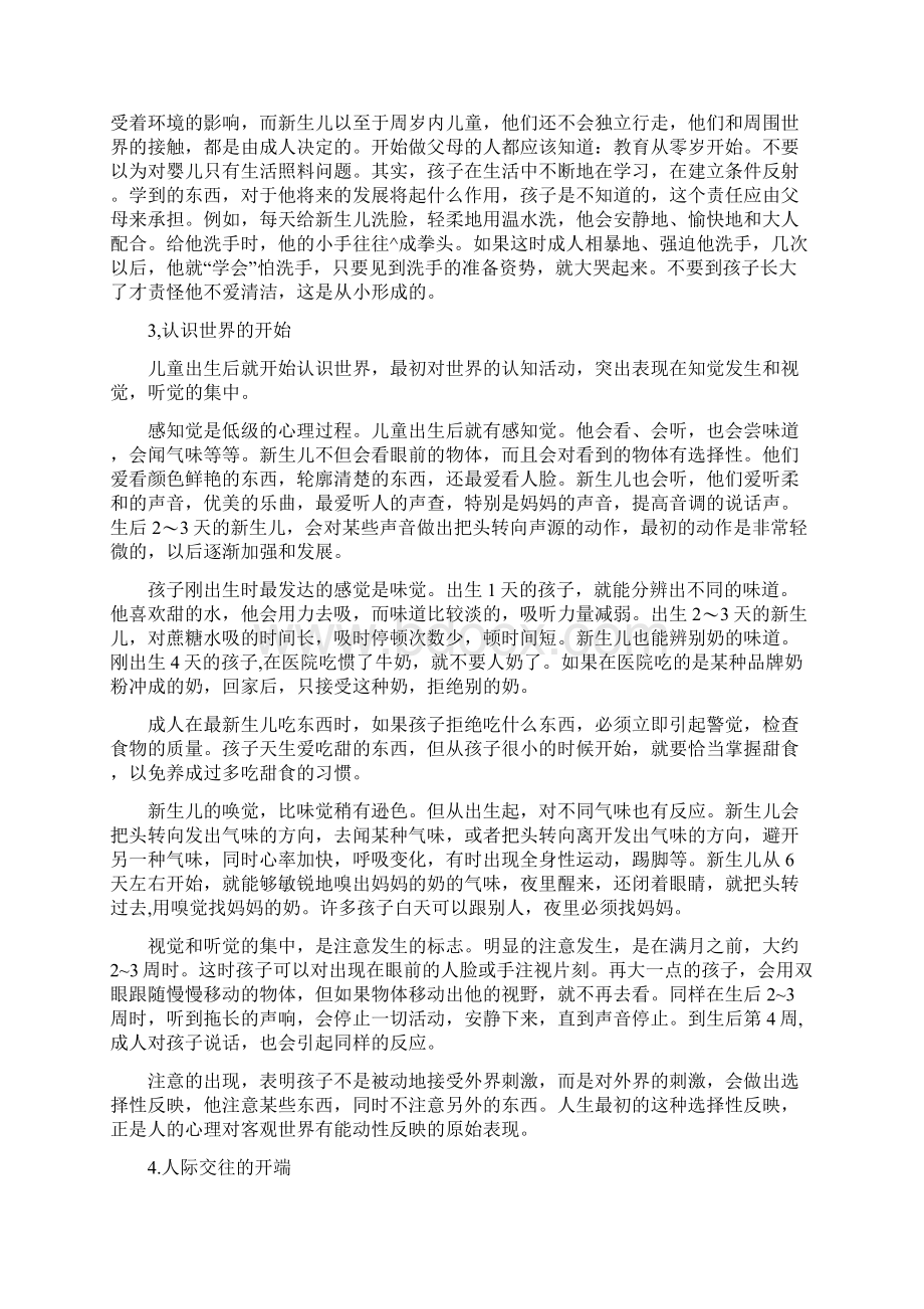 婴儿期的年龄特征.docx_第3页