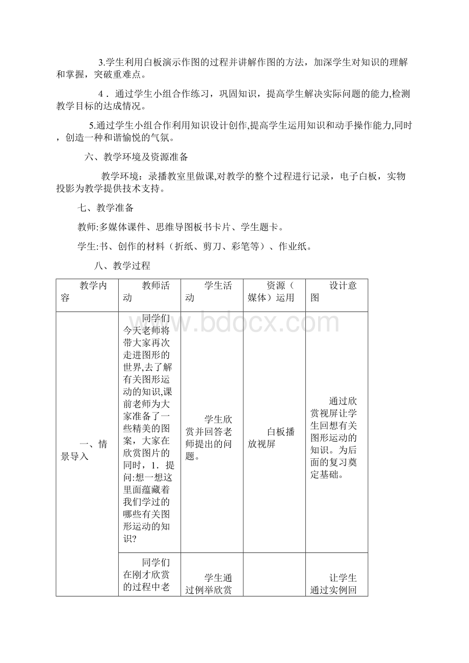 《图形的运动》教学设计.docx_第2页