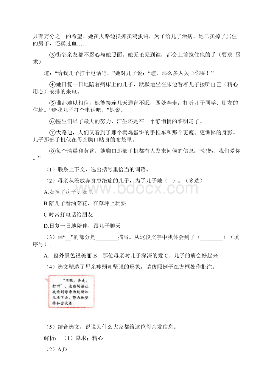 26 宝葫芦的秘密节选课外阅读训练带答案解析.docx_第3页