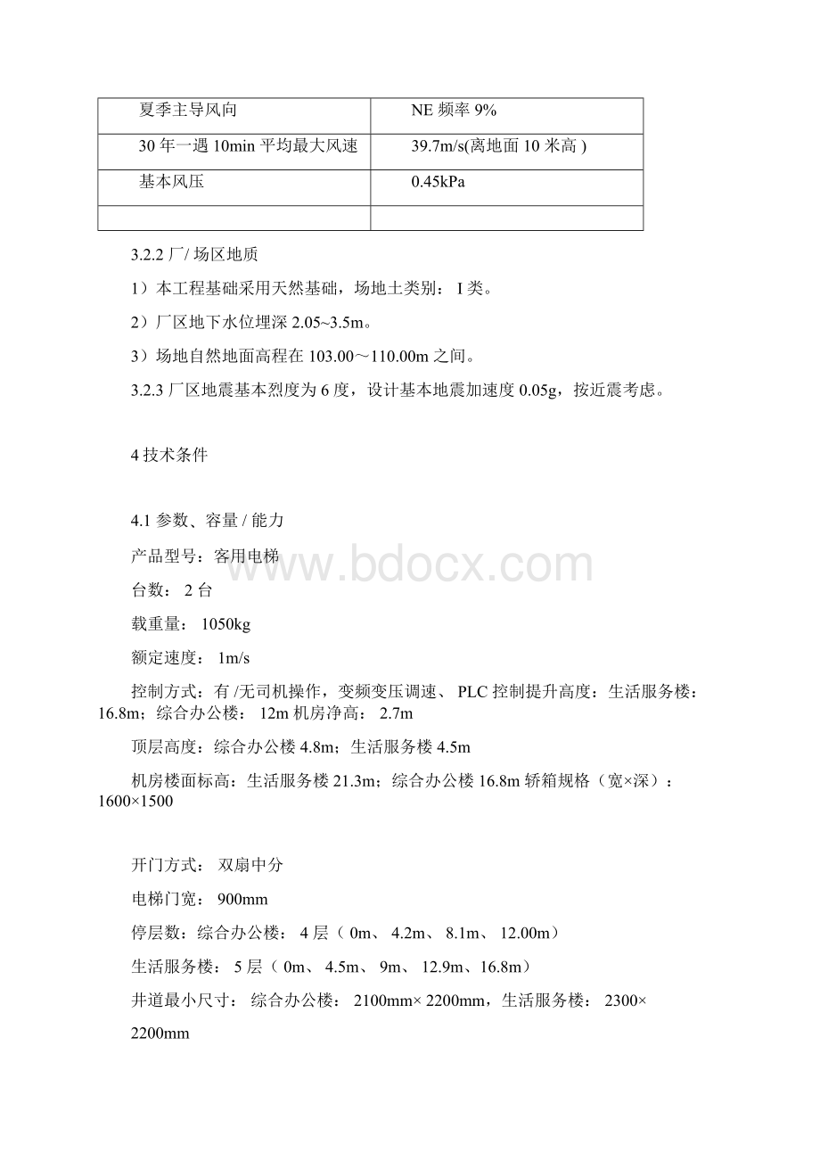 电梯技术的协议合同.docx_第3页