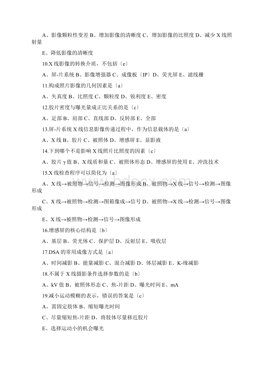 医学影像成像原理复习题Word格式文档下载.docx_第2页