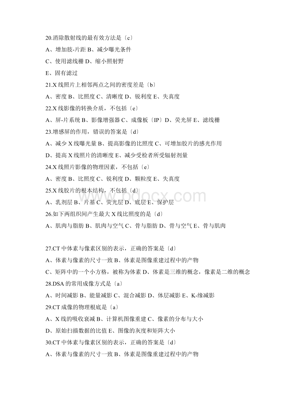 医学影像成像原理复习题Word格式文档下载.docx_第3页