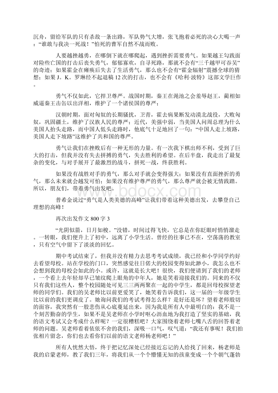 再次出发作文800字.docx_第2页