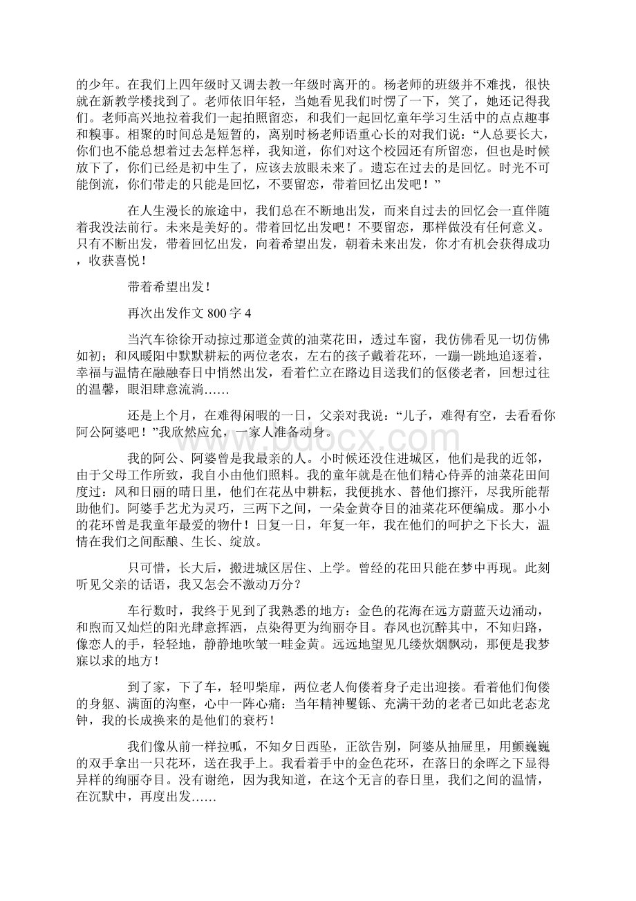 再次出发作文800字.docx_第3页