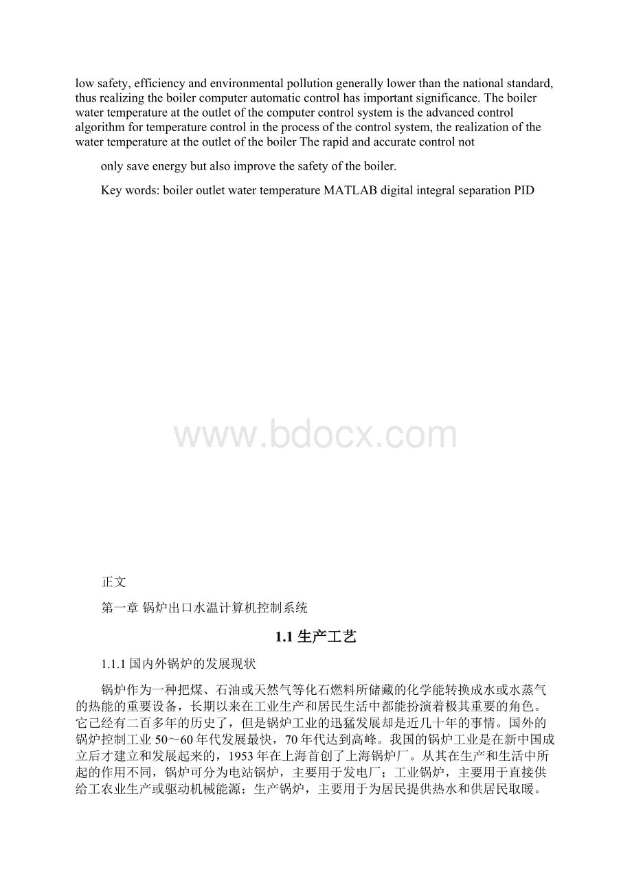 锅炉出口水温计算机控制系统.docx_第3页