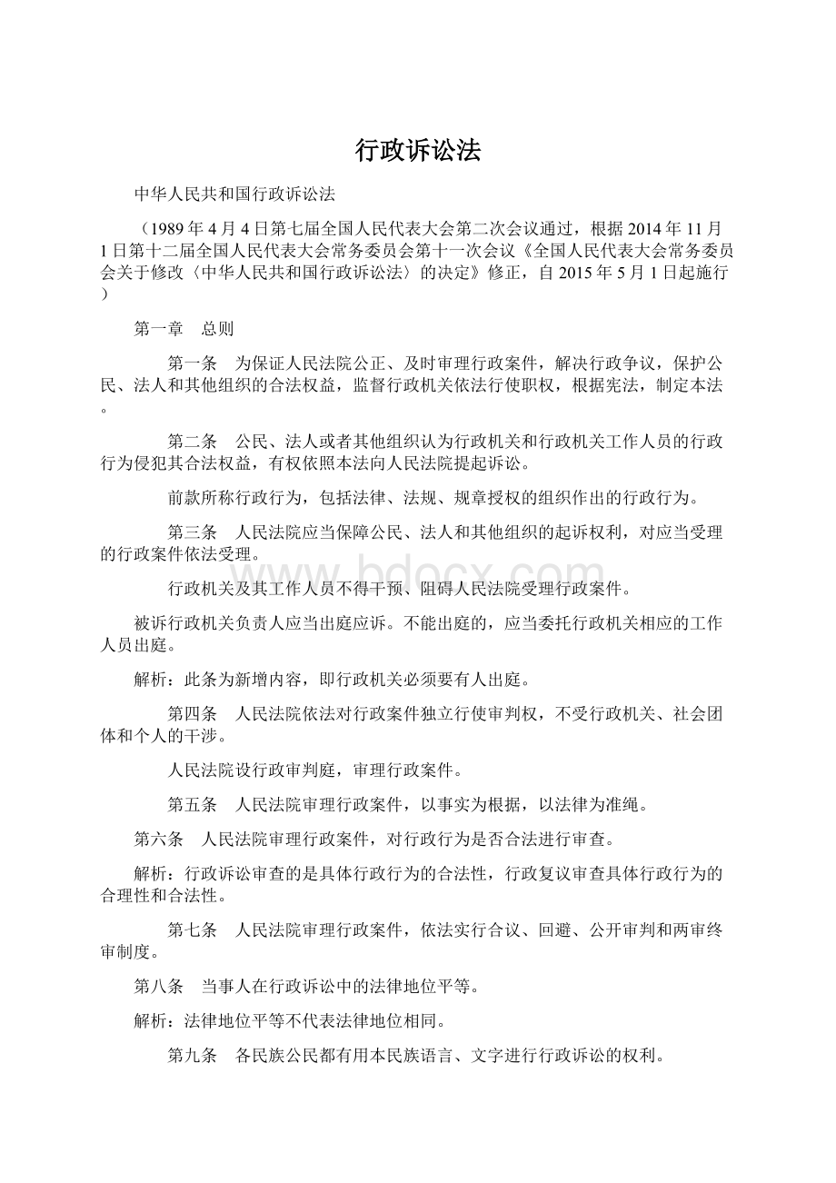 行政诉讼法Word格式文档下载.docx_第1页