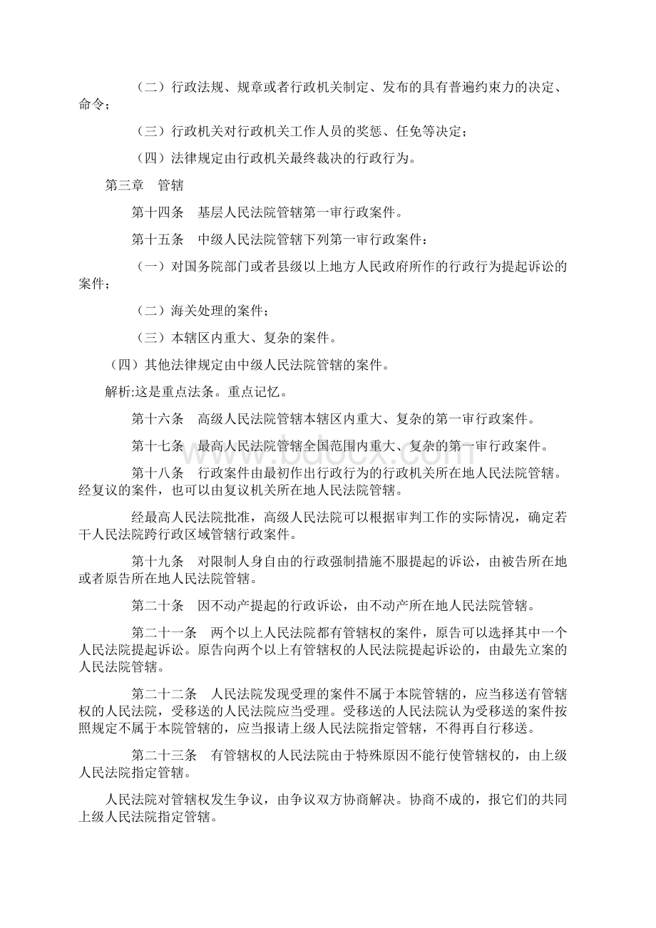 行政诉讼法Word格式文档下载.docx_第3页