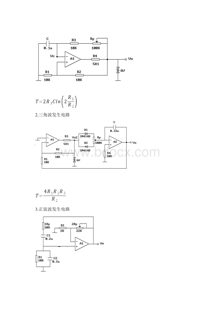 基于Multisim的波形发生器设计.docx_第3页