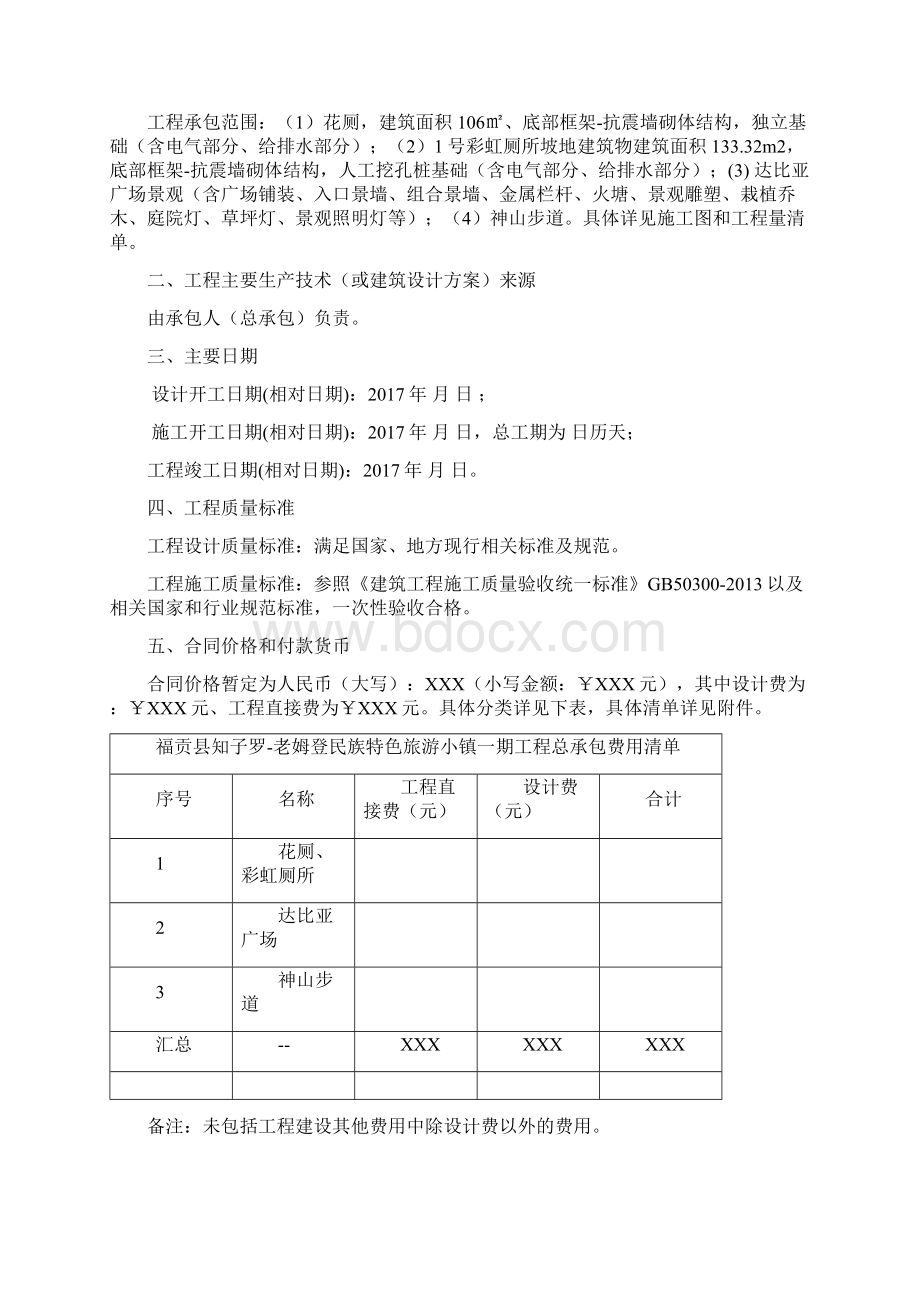 建设项目EPC总承包合同.docx_第2页