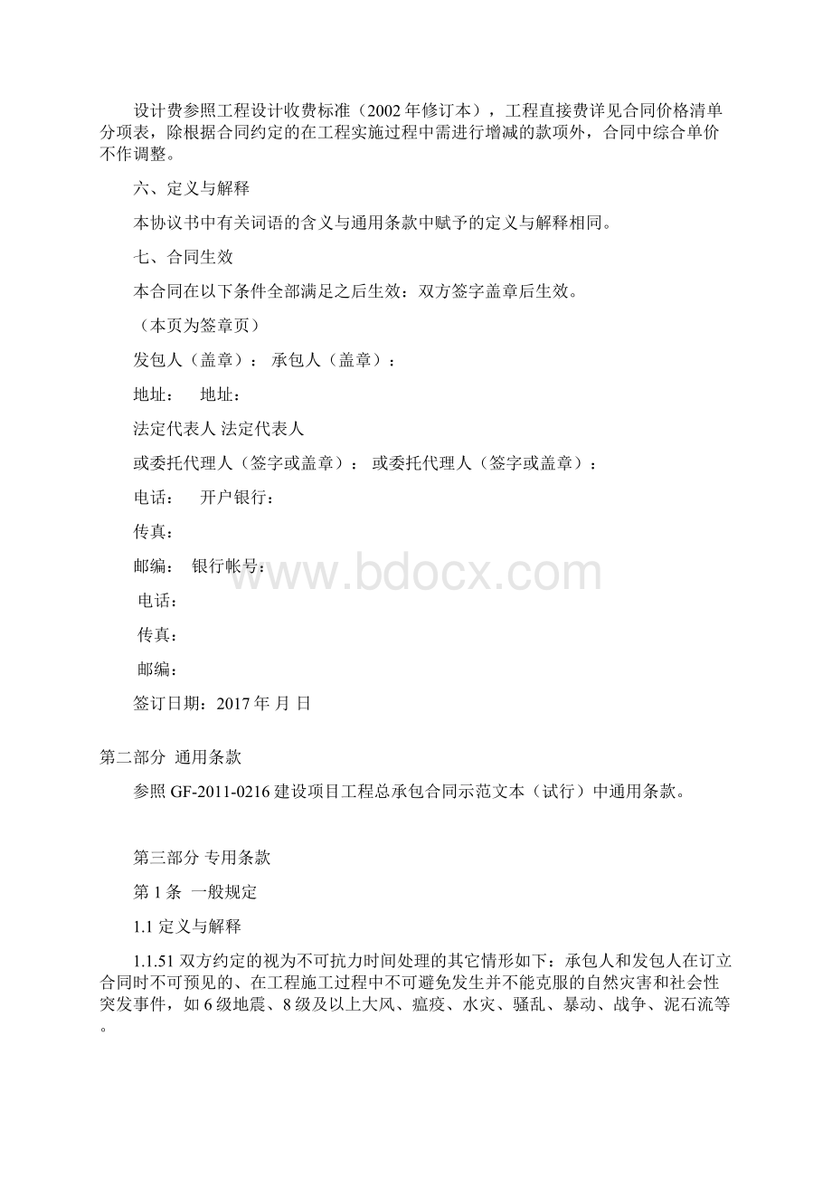 建设项目EPC总承包合同.docx_第3页