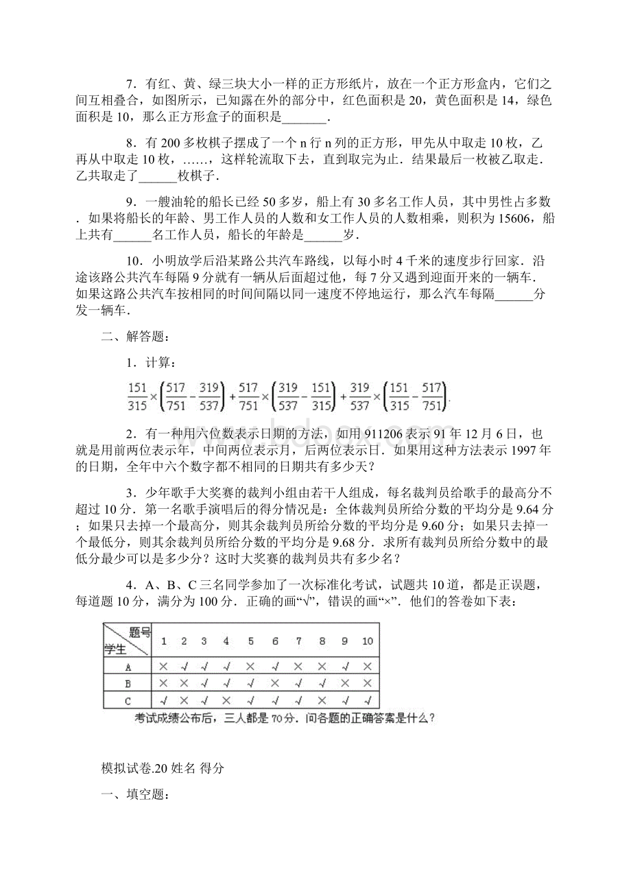 最新版小学六年级数学题库 1924Word格式文档下载.docx_第2页