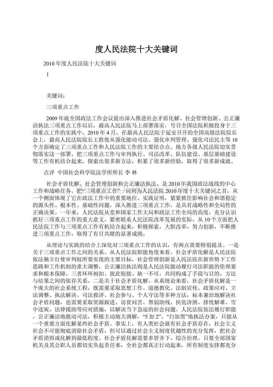 度人民法院十大关键词.docx_第1页