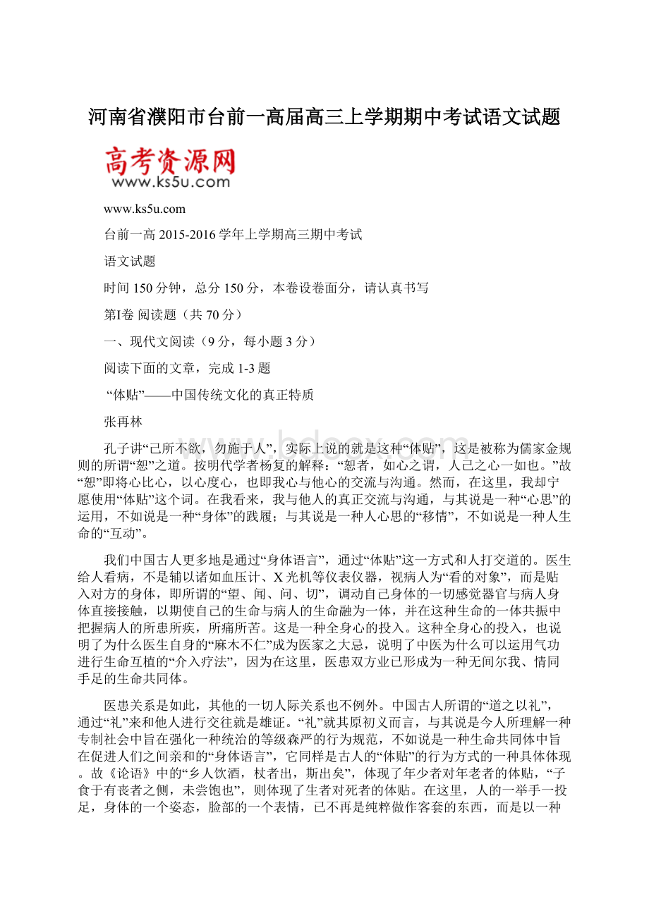 河南省濮阳市台前一高届高三上学期期中考试语文试题.docx