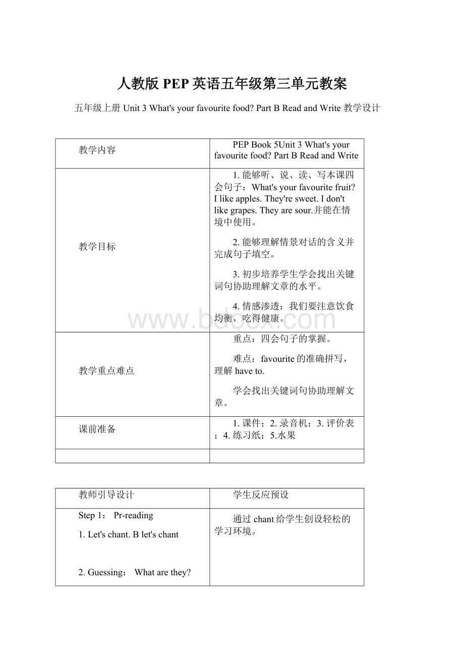 人教版PEP英语五年级第三单元教案Word文档下载推荐.docx_第1页