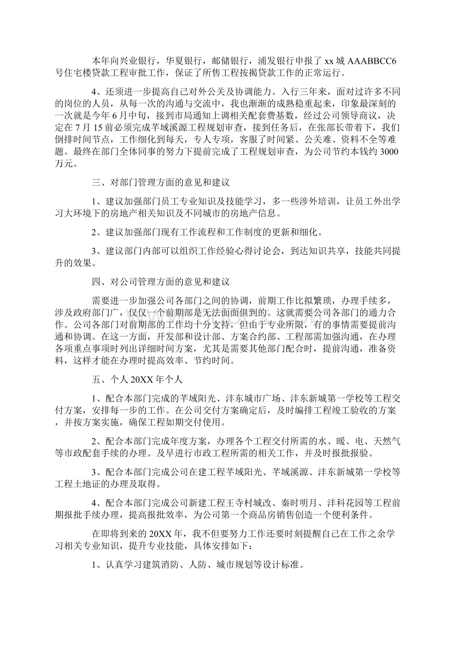 最新房地产成本合约年终工作总结.docx_第2页