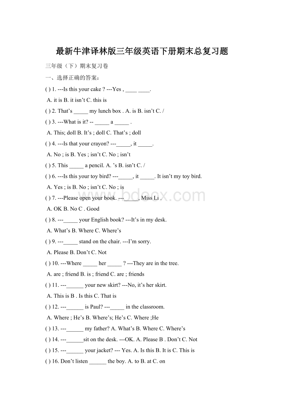 最新牛津译林版三年级英语下册期末总复习题Word文件下载.docx_第1页